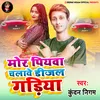 About Mor Piyava Chalave Diesel Gadiya Bhojpuri Song
