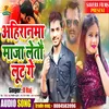 About Ahiranma Maja Leto Lut Ge Bhojpuri Song