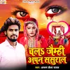 About Age Sona Bhojpuri Song