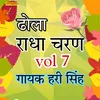 About Radha Charan Ka Dhola Vol7 Song