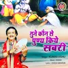 About Tune Kon Se Punya Kiye Sabri Hindi Song