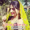 About Dil Tut Tut Kar Rov Rajasthani Song