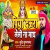 About Piya Daura Liali Na Math (Bhojpuri) Song