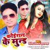 About Koiran Ke Mund bhojpuri songs Song