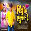 Dil Ke X-Ray Bhojpuri