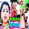 Dewara Piya Ke Daru Roj Lela Raja Bhojpuri