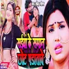 About Saiya Ke Saman Chhota Partave Bhojpuri Song