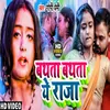 About Bathata Bathata Ye Raja BHOJPURI SONG Song