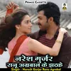 About Naresh Gurjar Ranu Agraval Ke Jhatake Hindi Song
