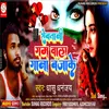 About Rowatani Gam Wala Gana Baja Ke Bhojpuri Song