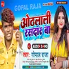 Othalali Rasdaar Baa BHOJPURI SONG