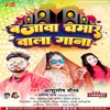 About Bajava Chamar Wala Gaana Song