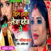 About Dil Hamar Le Jaa BHOJPURI SONG Song