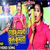 About Rangaibu Sali Fool Kumari Bhojpuri Song