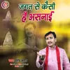 About Jagat Se Kaisi Hai Asanaee Hindi Song