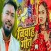 Vivah Geet BHOJPURI SONG