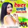 Tractor Chalawe Balam Lahri Bhojpuri