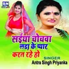 About Saiya Chochwa Lada Ke Payar Karat Rahe Ho Bhojpuri Song