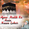 Apne Malik Ka Main Naam Lekar Islamic