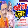 About Lisensei Bhatar Dhanukan Bhojpuri Song