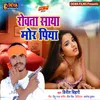 Rowata Saya Mor Piya Bhojpuri Song