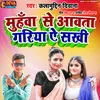 Muhawa Se Aawe Gariya Ae Sakhi Bhojpuri Song