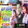 Chal Jaymi Doliya Par Chuari Ge Bhojpuri