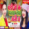 About Pandi Ji Ke Patra Lah Gelau Ge Bhojpuri Song