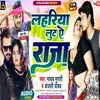 About Lahariya Luta Ye Raja Bhojpuri Song Song