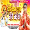 Par Kar Sabha Biche Naiya Bhojpuri