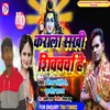 Karala  Sakhi Shiv Charcha He Maithili