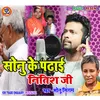 About Sonu Ke Padhai Nitish Ji - Bhojpuri Song Bhojpuri Song