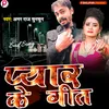 About Pyar Ke Geet New Song Bhojpuri Geet Song