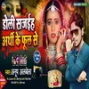 About Doli Sajaiha Arthi Ke Phool Se Song