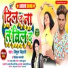 About Dil Da Na Ta Bill Da Bhojpuri Song