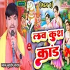 Lavkush Kand Part 01 Bhojpuri