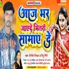 Aaj Bhar Jayede Bhitari Samae De Bhojpuri