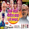 Aake Live Nitish Chacha Raua Samjhai