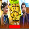 About Chand Dekhi Sharma Jala Bhojpuri Song