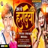 About Jaan Ke Haradi Bhojpuri Song Song