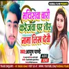 Machisva Bari Karejwa Par Tor Naam Likh Debau Bhojpuri