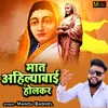 About Maat Ahilya Bai Holkar Song