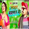 About Labhar Buxar Ke Bhojpuri Song