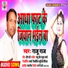 About Aadha Fat Ke Jiyan Bhail Ba Bhojpuri Song