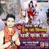 Ganga Ji Me Dhuk Ja Chilam Dhake Fuk Ja Bhakti Song