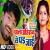 About Pala Ahiran Se Par Jai Bhojpuri Song