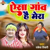 Yesa Gaun Hai Mera Bhojpuri Song