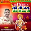 Pana Hai Hanuman Ko To Jay Bolo Shri Ram Ki Hindi Bhjan