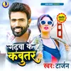 About Garhwa Ke Kabutar Bhojpuri Song