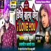 About Dj Wala Chhaura I Love You Sandeep Suman Maithili Song